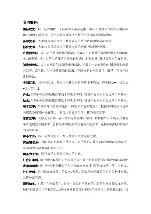 国际金融期末考试题