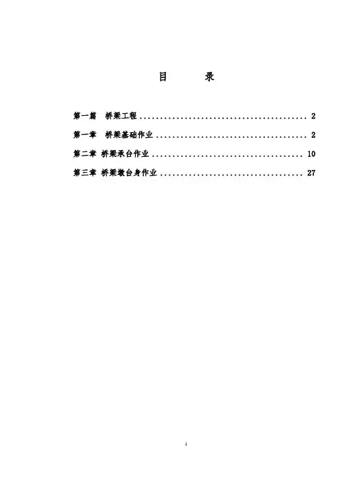桥梁施工作业指导书(Word版,共35页)[优秀范本]