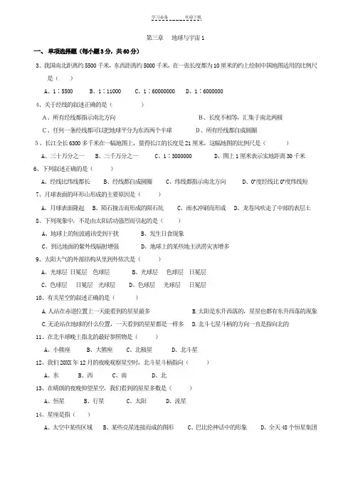 浙教版科学七年级《地球与宇宙》单元检测