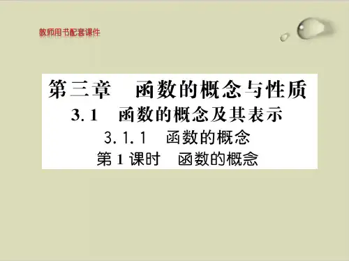 人教版数学《函数的概念》PPT1