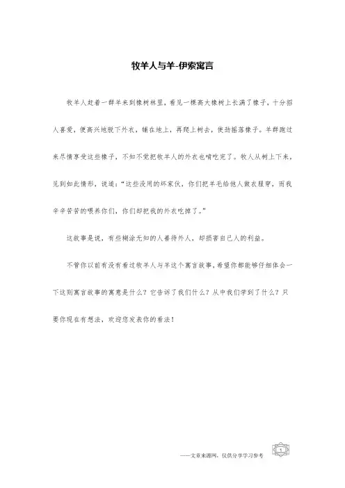 牧羊人与羊-伊索寓言
