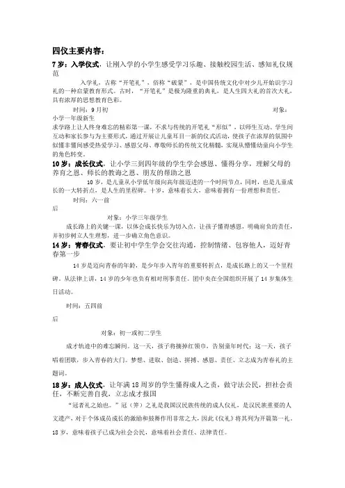 四仪主要内容：