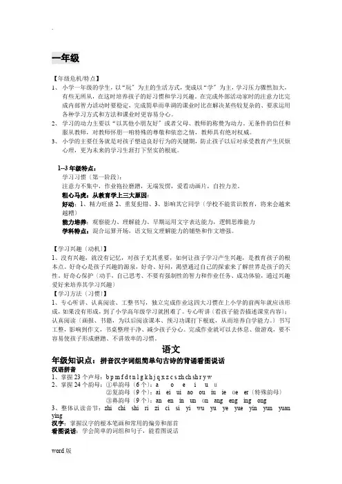 各年级学科特点汇总