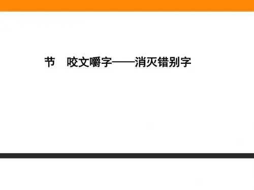 神奇的汉字ppt实用课件23