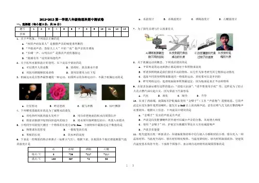 2012-2013八年级物理(上册)期中测试题