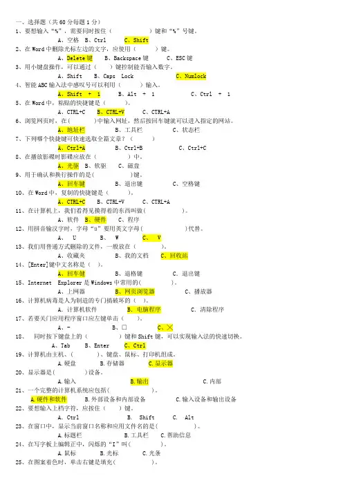 四年级小学信息技术期末试题含-答案