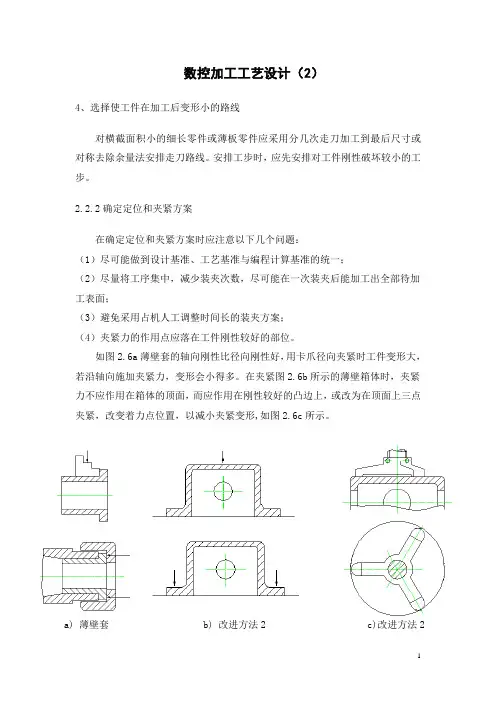 数控编程任务书设计