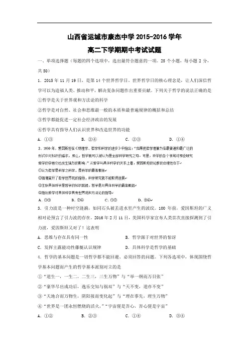 运城市康杰中学2015-2016学年高二下学期期中考试政治试题及答案