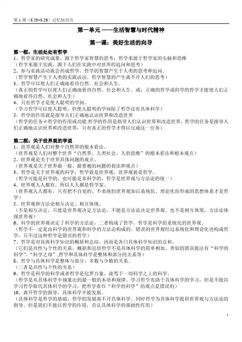 1、人教版高中政治必修四第一课  美好生活的向导