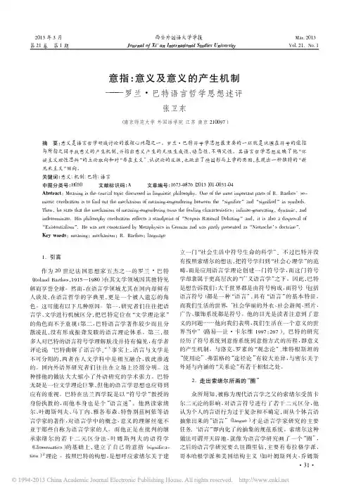 意指_意义及意义的产生机制_罗兰_巴特语言哲学思想述评_张卫东