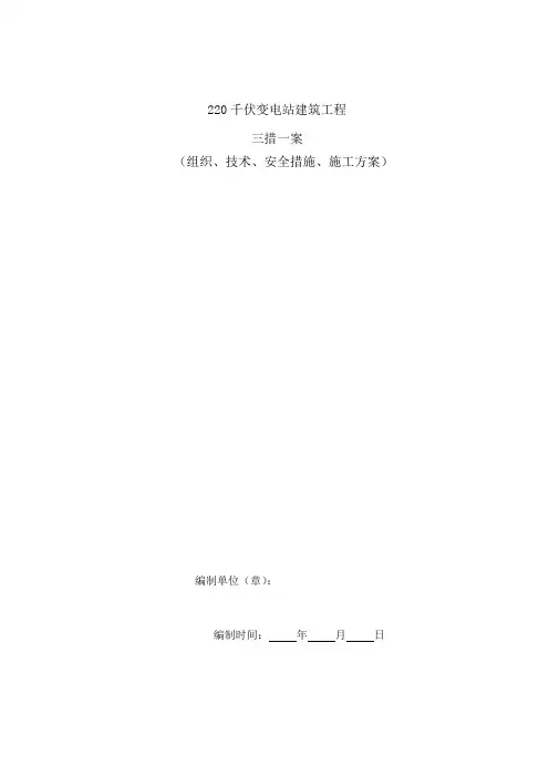变电站三措一案2021