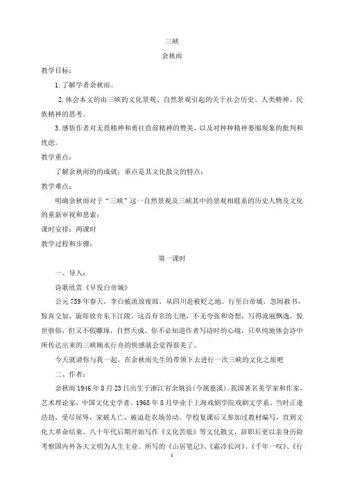 《三峡》教案 2