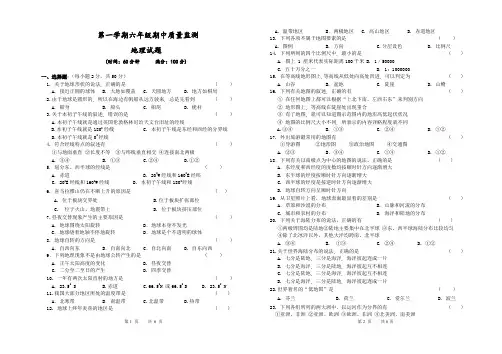 六年级地理第一学期期中检测含答案