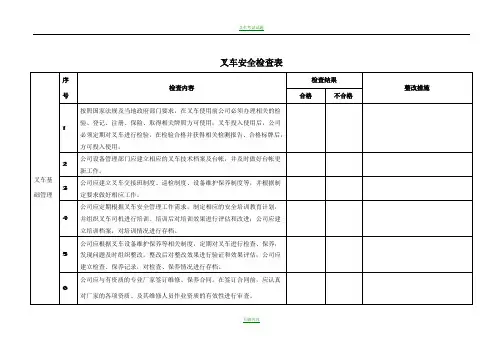 叉车安全检查表