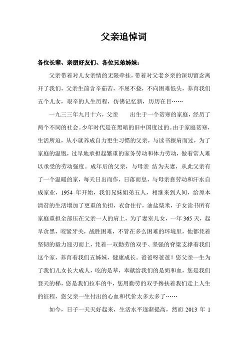 父亲追悼词