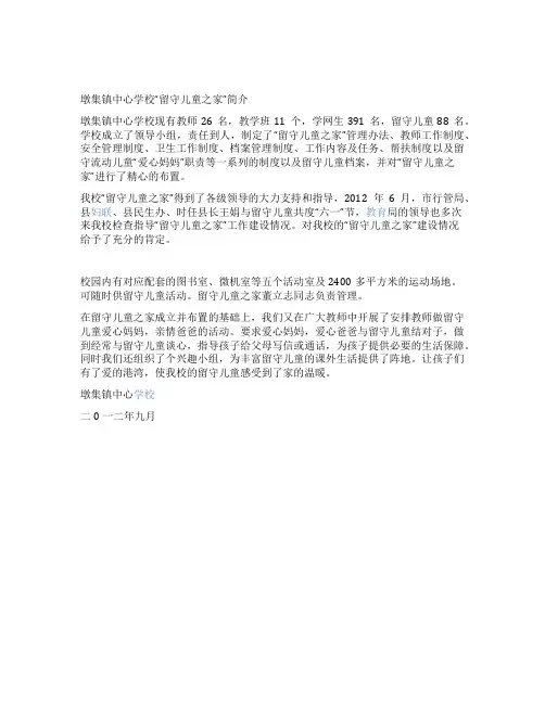 留守儿童之家简介