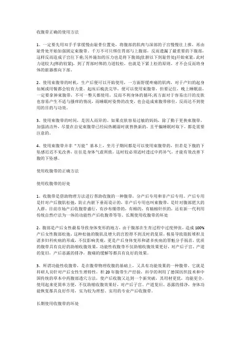 收腹带正确的使用方法