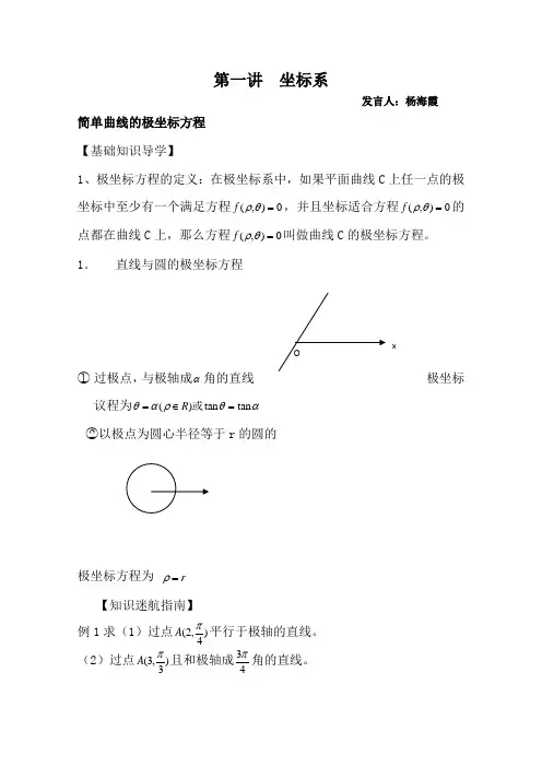 高中数学 1.2《极坐标系-简单曲线的极坐标方程》教案(1) 新人教版选修4-4