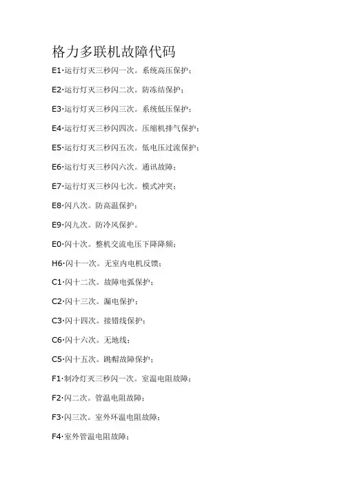 格力多联机故障代码