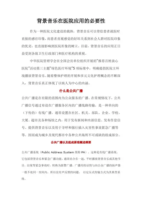 背景音乐在医院应用的必要性