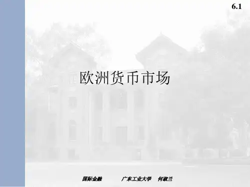 欧洲货币市场