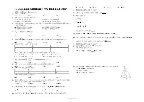 2018-2019学年河北省邯郸市高二(下)期中数学试卷(理科)(解析版)
