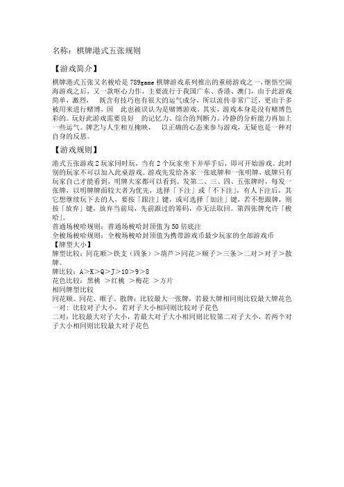 棋牌港式五张规则