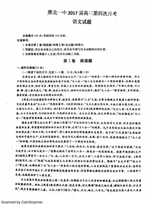 安徽省淮北市第一中学2017届高三上学期第四次模拟考试语文试题