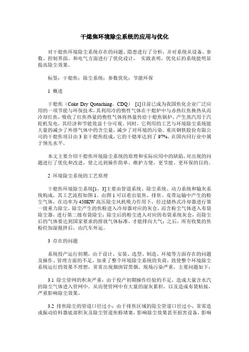 干熄焦环境除尘系统的应用与优化