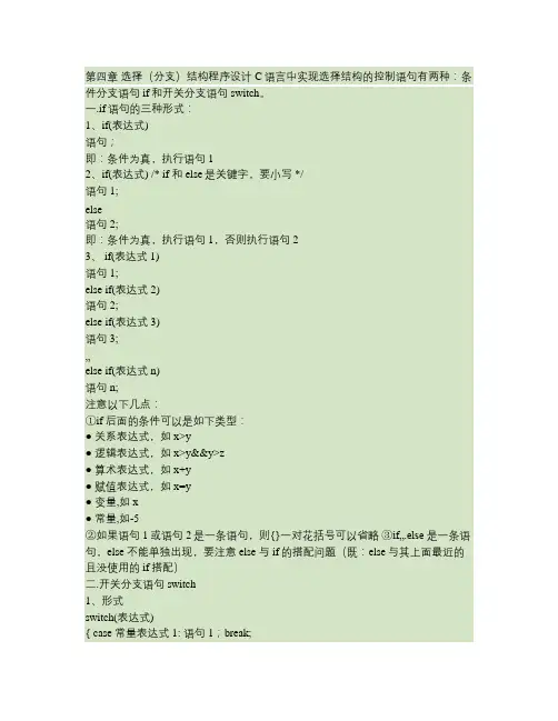 第4章选择(分支)结构程序设计(精)
