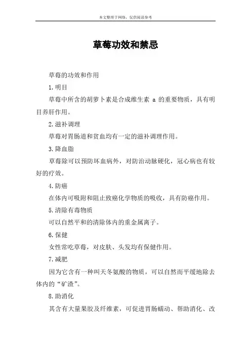 草莓功效和禁忌