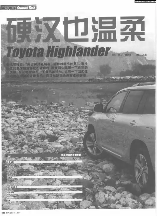 硬汉也温柔Toyota Highlander