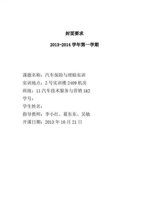 汽车保险理赔实训报告