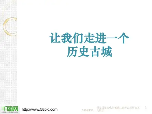 镇江西津渡PPT