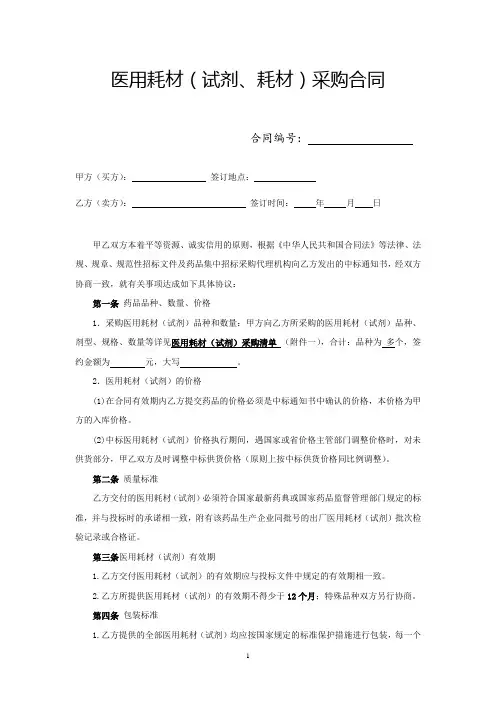 医用耗材(试剂)采购合同(签订样本)合同模板
