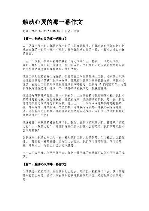 触动心灵的那一幕作文