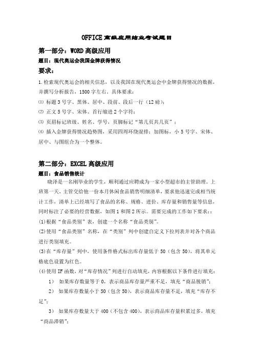 OFFICE高级应用结业考试题目