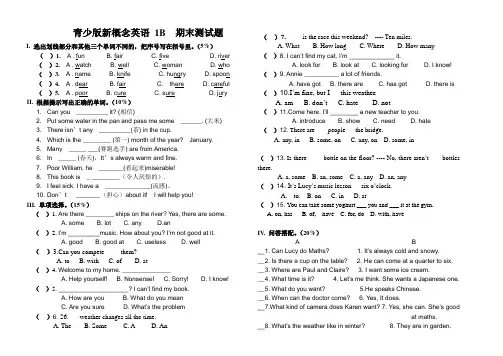 新概念1B测试题