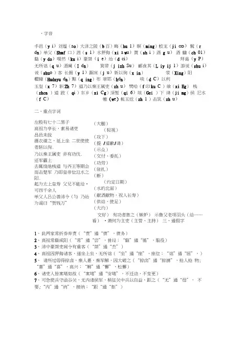 高祖本纪知识点(史上最全)