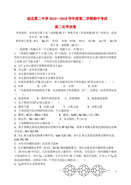 吉林省延边二中2015_2016学年高二化学下学期期中试题