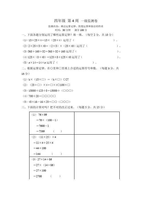 四年级下册数学试题-第4周乘法运算定律、简便运算和除法的性质周测卷(含答案)人教版