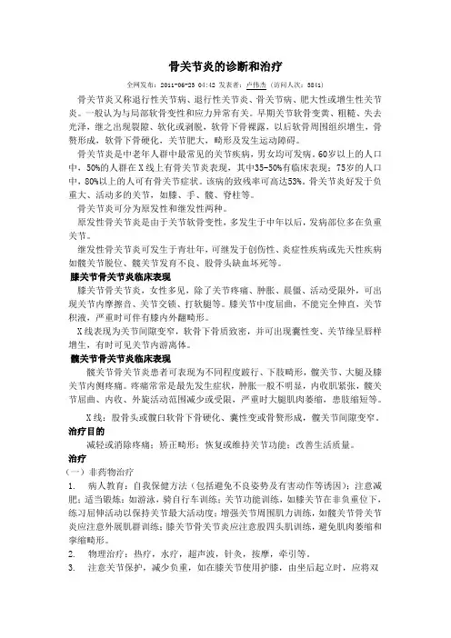 骨关节炎的诊断和治疗
