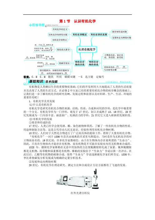 高中化学 第一章 有机化合物的结构与性质 第1节 认识