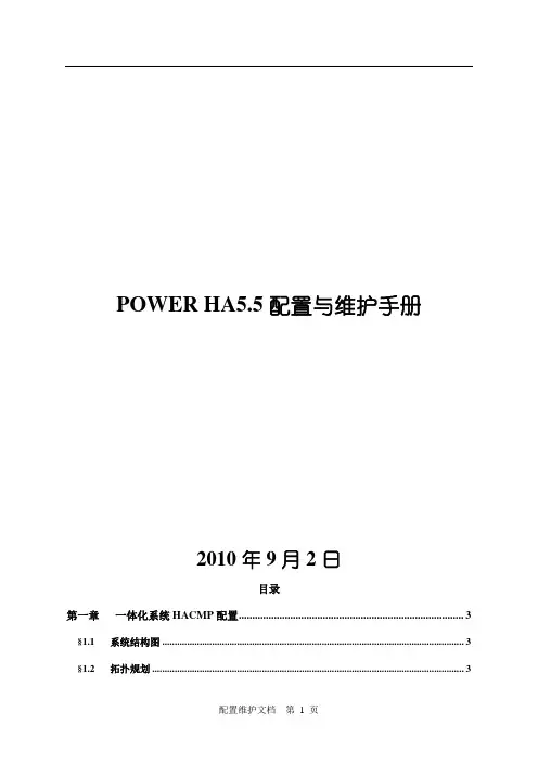 HACMP配置与维护手册