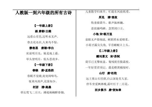 小学一到六年级所有古诗词
