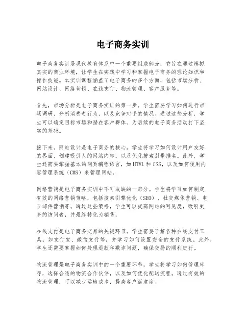 电子商务实训