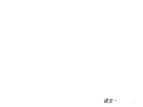 苏教版七年级语文下册第二单元复习PPT课件
