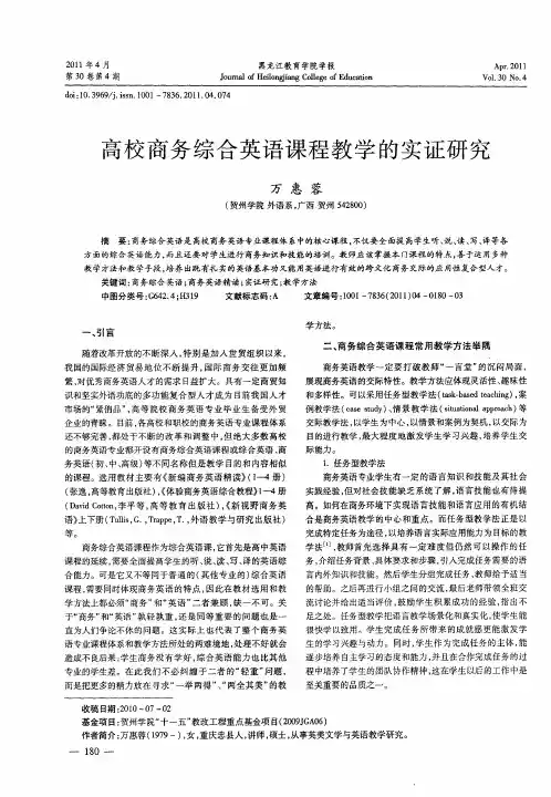高校商务综合英语课程教学的实证研究