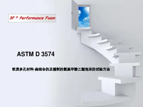 ASTM-D3574中文版