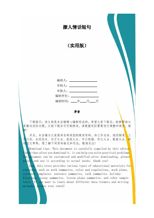 撩人情话短句